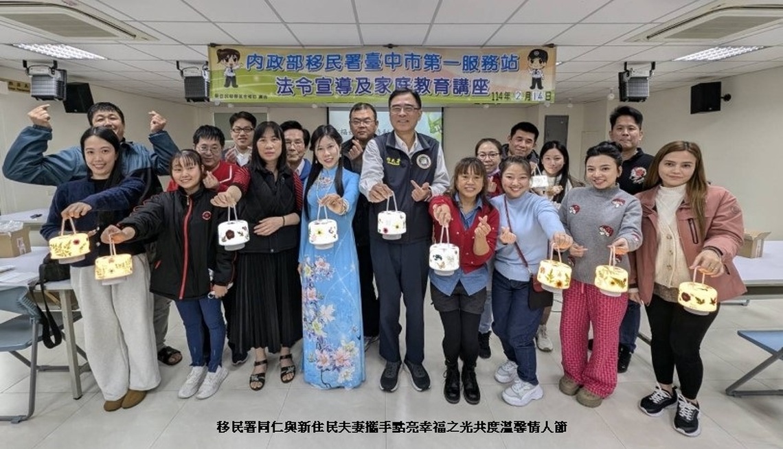 新住民夫妻攜手點亮幸福之光 共度溫馨情人節