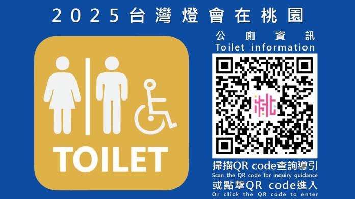 智慧垃圾桶與公廁導引系統 桃園燈會打造便捷環保賞燈體驗 70 S 36937746 0