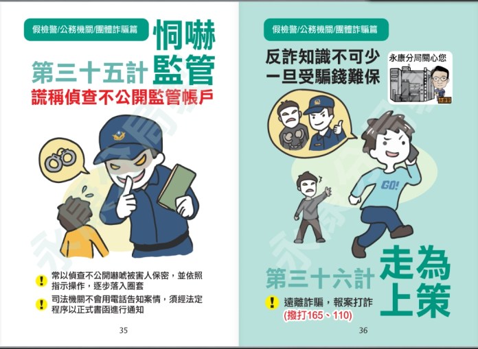 警政署與教育部合作 推出反詐欺課程與識詐手冊 56 1739607182381
