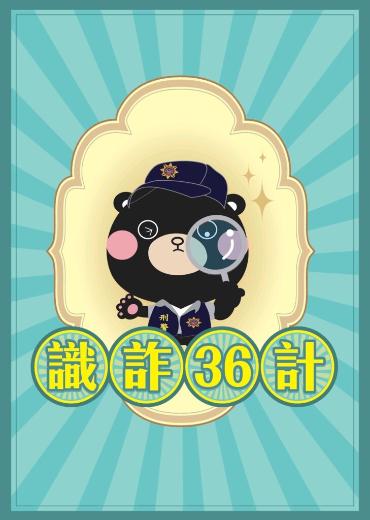 新學期  刑事警察局啟動  希望工程