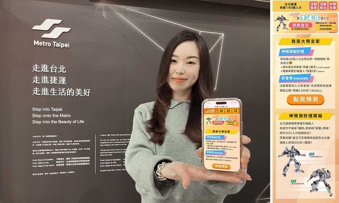 臺北捷運運量即將突破140億人次! App會員綁卡搭捷運 第140億人次會員享一年免費搭捷運