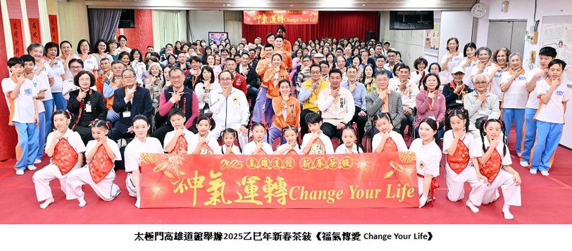 太極門高雄道館新春茶敍「福氣傳愛Change Your Life」