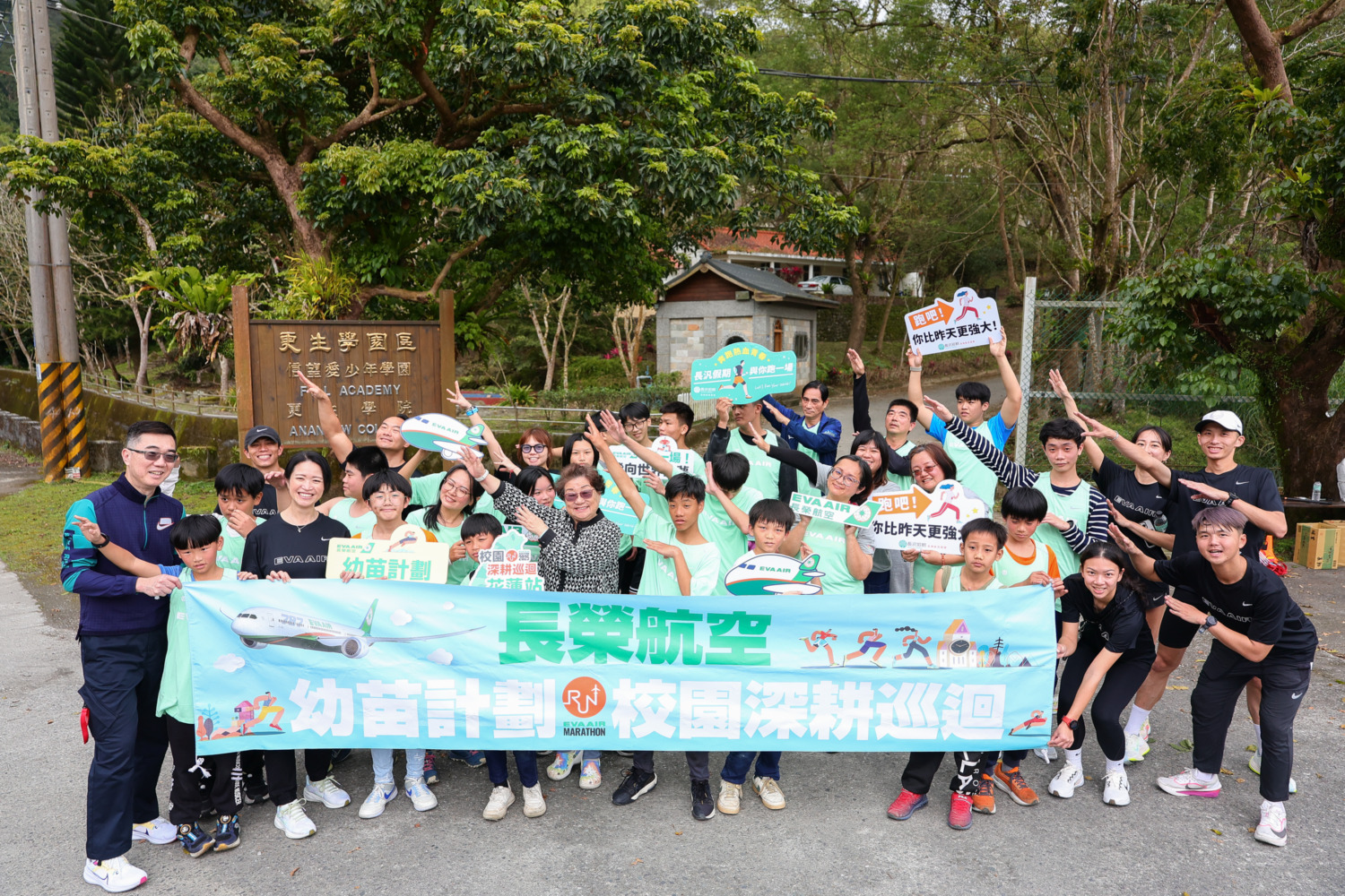 跑一場!飛向世界的夢 2025長榮航空「幼苗計畫-校園深耕巡迴」深耕偏鄉