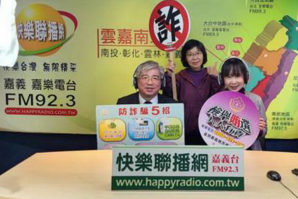 反詐騙反賄選宣導 嘉檢檢察長電台親上陣 272 反詐騙反賄選宣導 嘉檢檢察長電台親上陣 271
