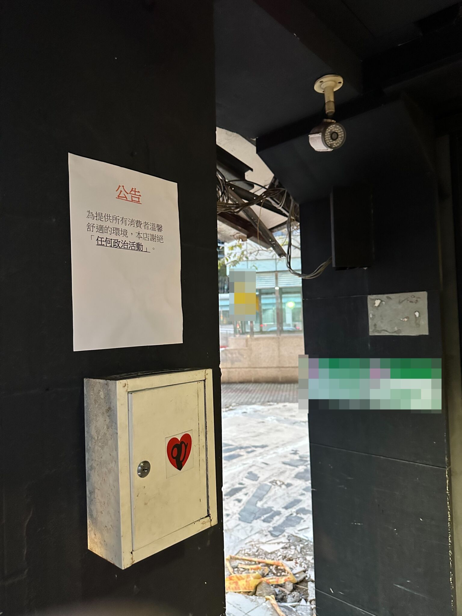 台北陸續貼出「謝絕政治活動」公告 老闆批大罷免擾民又浪費公帑 258 台北陸續貼出「謝絕政治活動」公告 老闆批大罷免擾民又浪費公帑 257