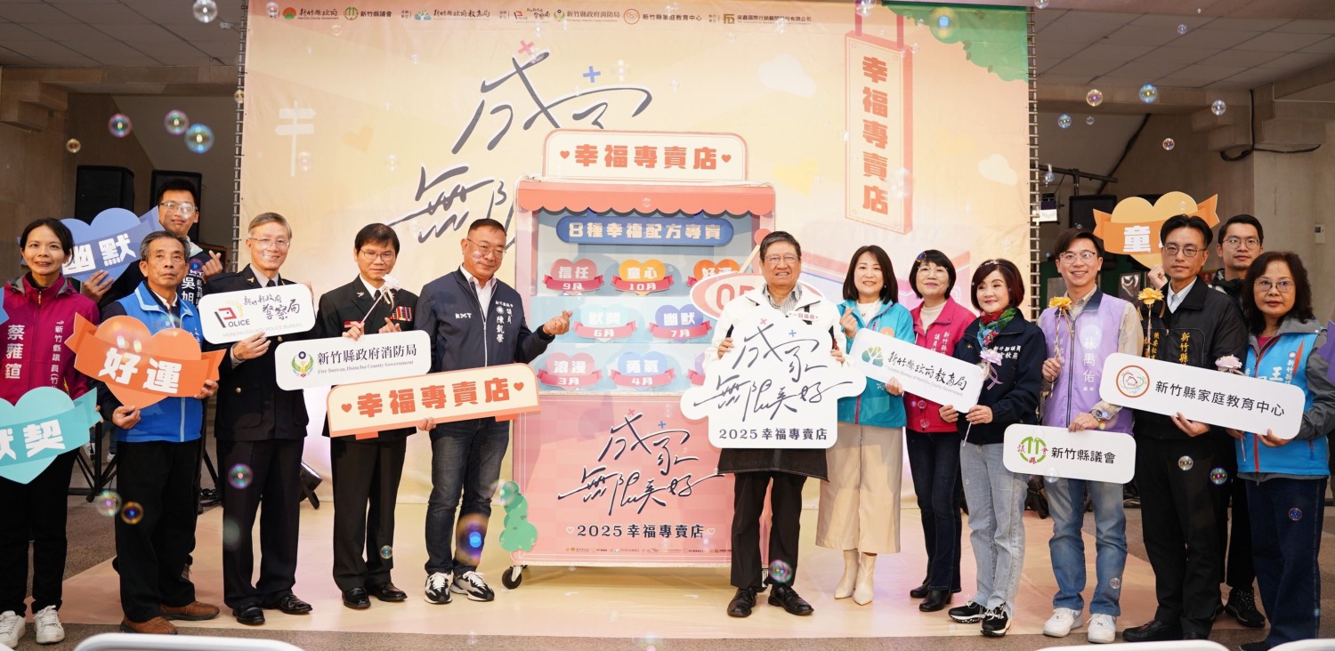 新竹縣各界代表出席記者會,支持青年成家幸福專賣店開張。(圖/記者黃溎芬翻攝)