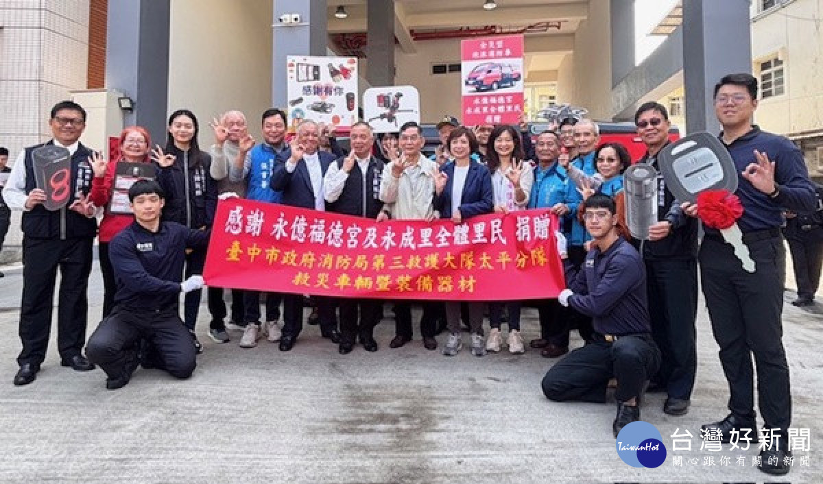 捐贈全台第一輛全災式泡沬消防車。林重鎣