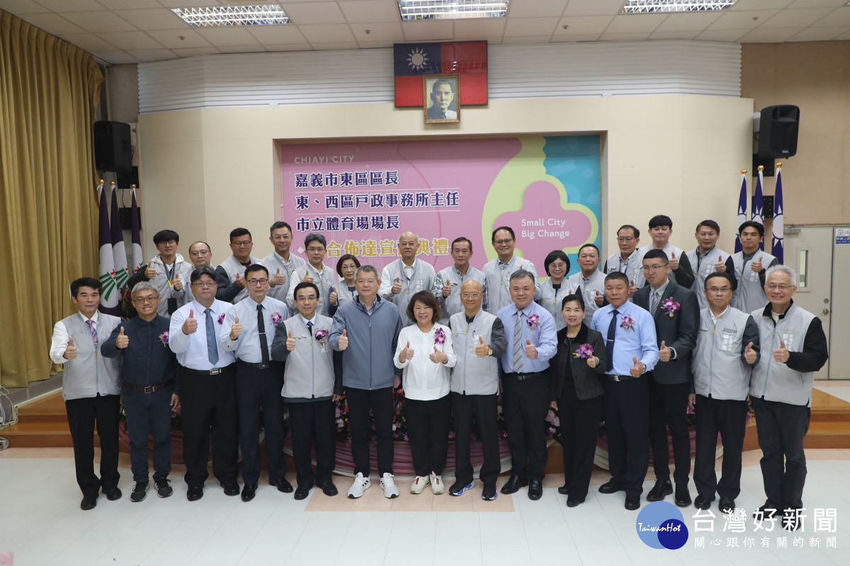 嘉義市政府舉行新任東區區長、東、西區戶政事務所主任及市立體育場場長聯合佈達宣誓典禮/嘉義市府提供