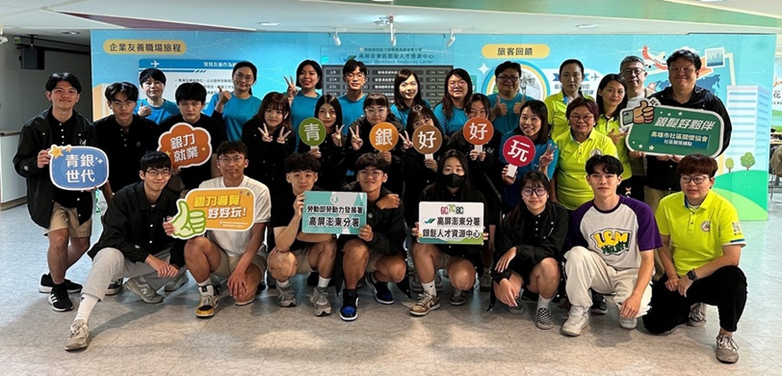勞動部高分署攜手部會網絡據點 一起探索青銀共學友善職場