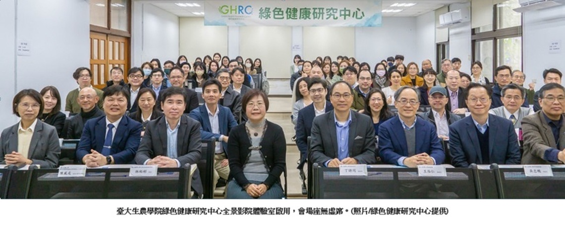 臺大生農學院啟用全景影院體驗室發展XR自然療癒