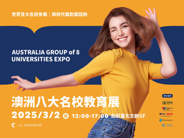 此次教育展免費入場,有興趣的學生與家長可事先報名,以獲得快速通關資格。圖/艾爾斯留遊學提供