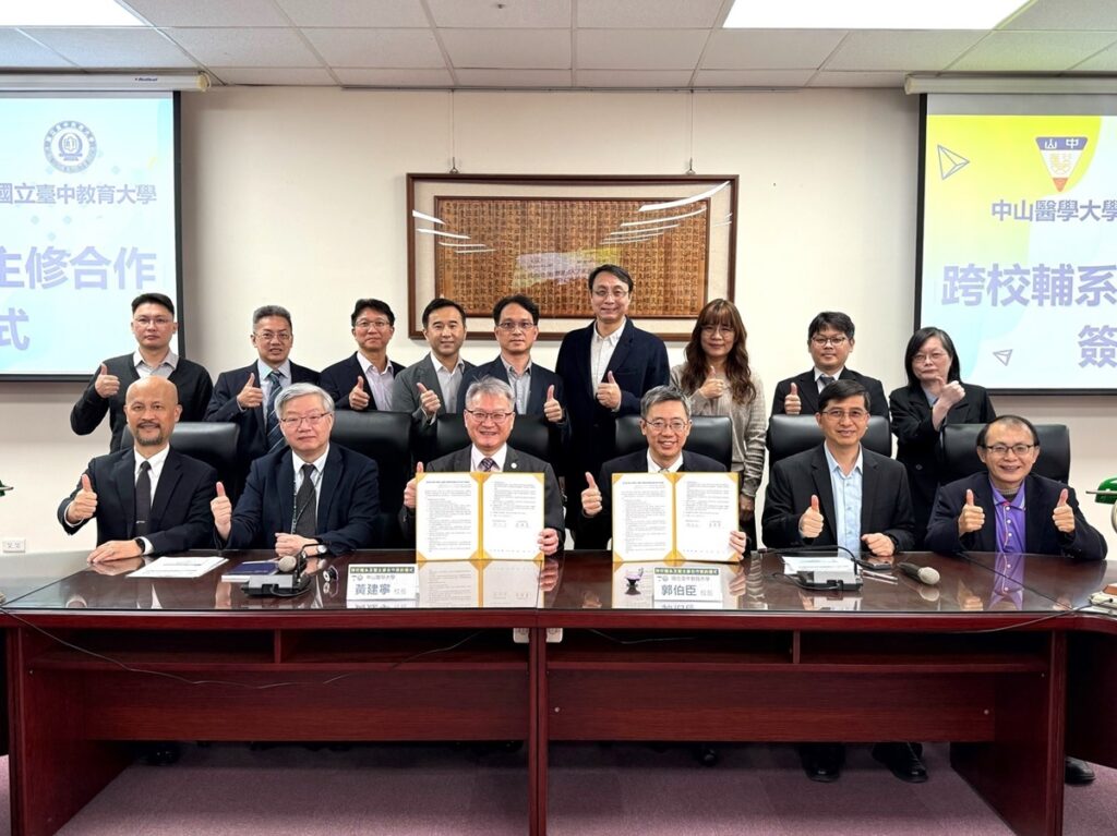 中山醫大與中教大合作跨校輔系與雙主修,擴大學術交流與資源共享造福兩校學生。(圖/東海大學提供)