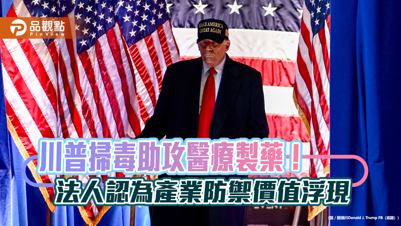 川普+AI!法人眼中的醫療生技業2大關鍵字 建議這樣佈局