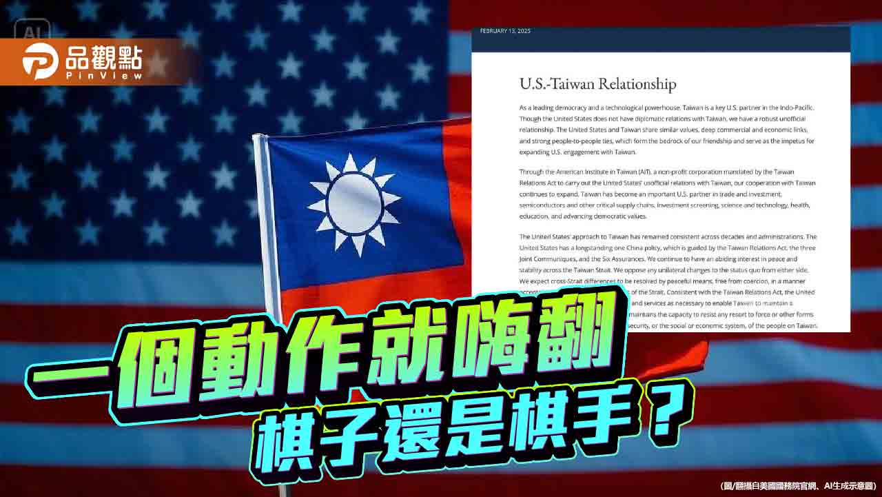 美國刪除「不支持台獨」字眼 別高興得太早