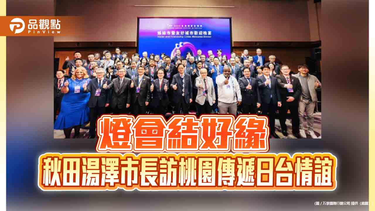 燈會結好緣 秋田湯澤市長訪桃園傳遞日台情誼