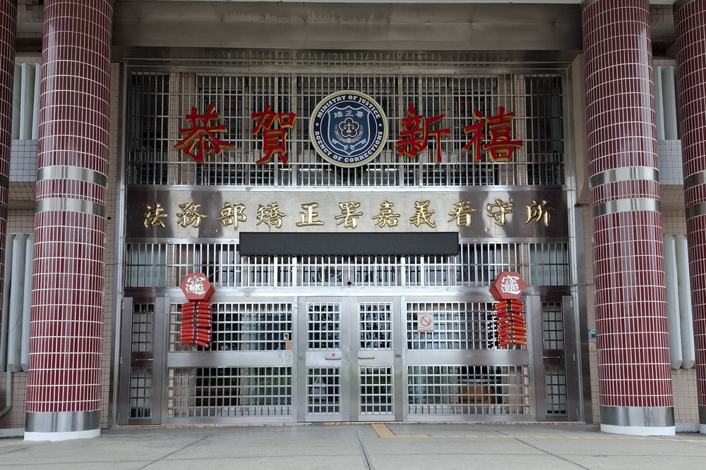 【智能監所2-2】構建預算集中火力 嘉義看守所後來居上超車八德外役監 212 【智能監所2-2】構建預算集中火力 嘉義看守所後來居上超車八德外役監 211