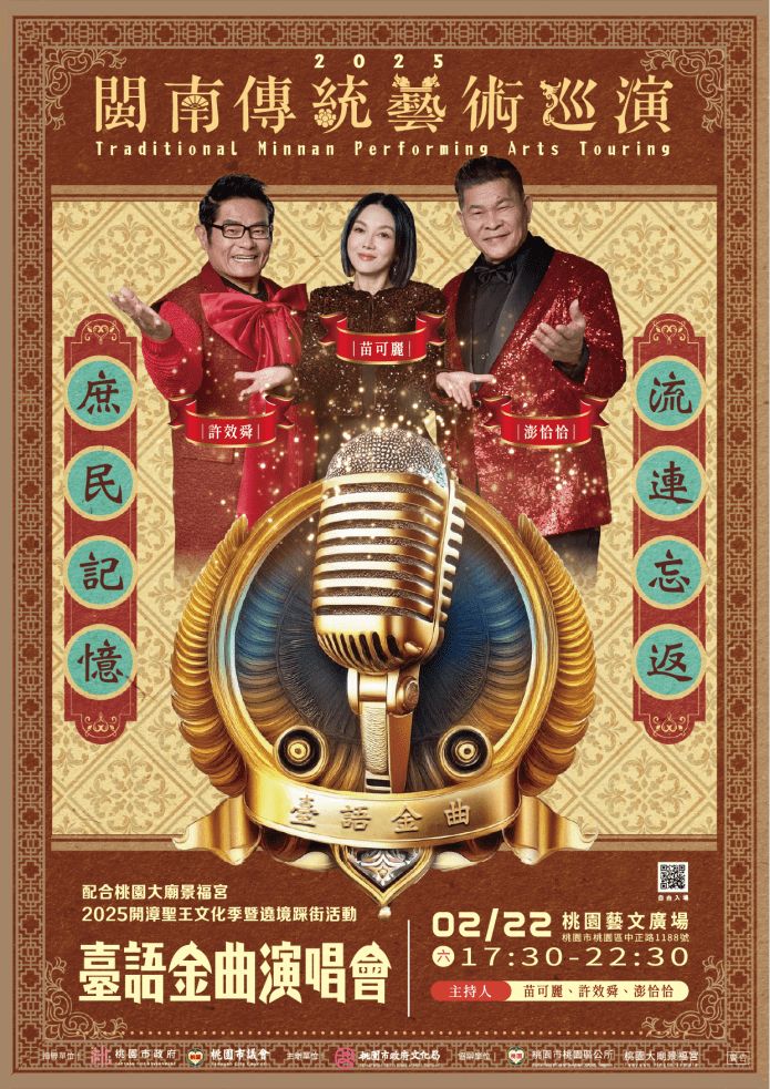 大咖齊聚!台語金曲演唱會2/22桃園這處開唱 63 51645648 2