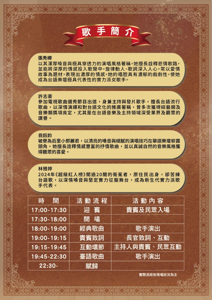 大咖齊聚!台語金曲演唱會2/22桃園這處開唱 64 51645648 1