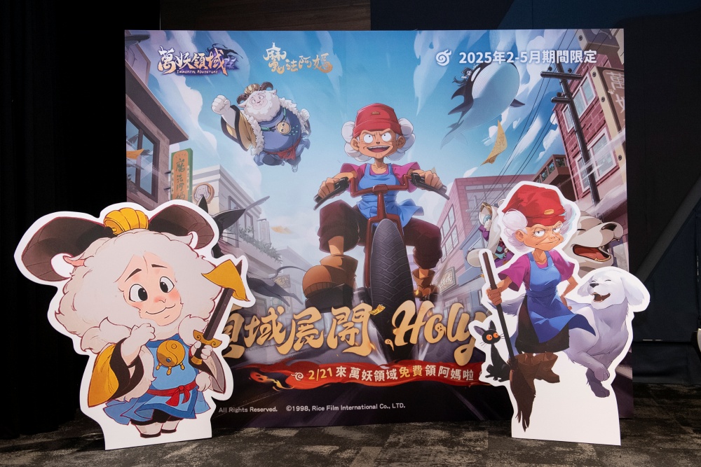 《萬妖領域》X《魔法阿媽》聯動見面會  經典重溫與玩家相見歡