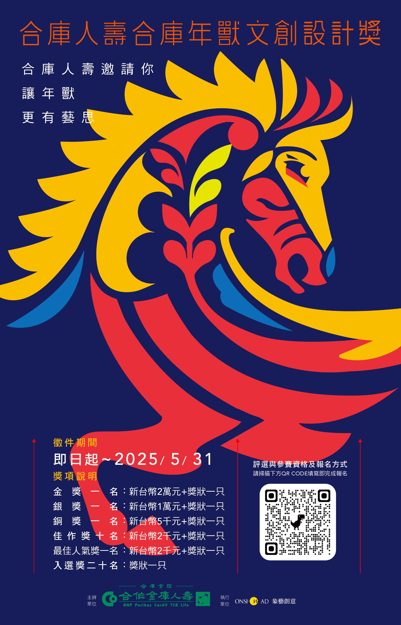 ▲「合庫年獸文創設計獎」陶瓷設計比賽開跑。(圖/合庫人壽提供)