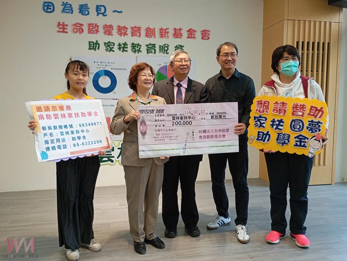 (有影片)/因為看見~偏鄉雲林家扶助學金需求 生命啟蒙基金會捐20萬助雲林學子 - https://www.watchmedia01.com