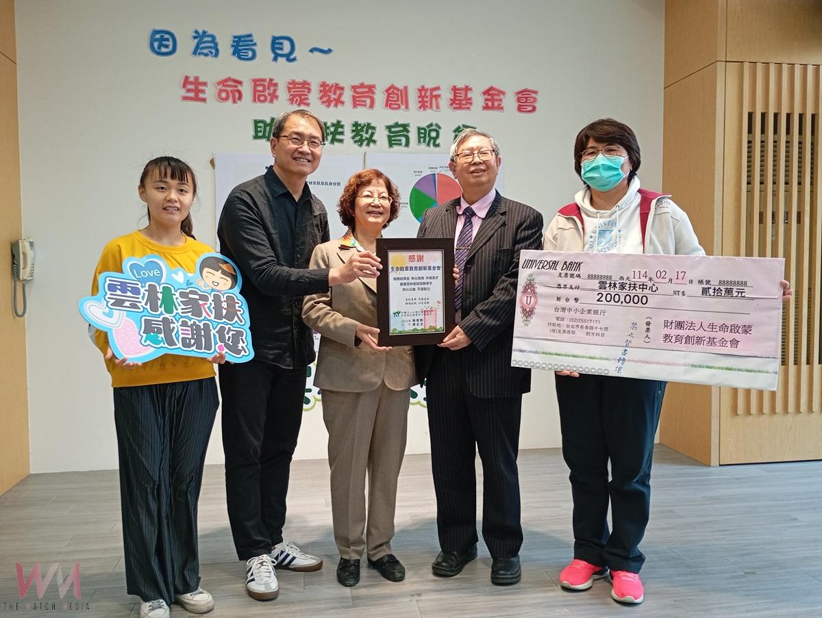 (有影片)/因為看見~偏鄉雲林家扶助學金需求 生命啟蒙基金會捐20萬助雲林學子 - https://www.watchmedia01.com