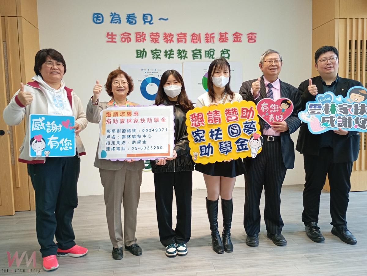 (有影片)/因為看見~偏鄉雲林家扶助學金需求 生命啟蒙基金會捐20萬助雲林學子 - https://www.watchmedia01.com