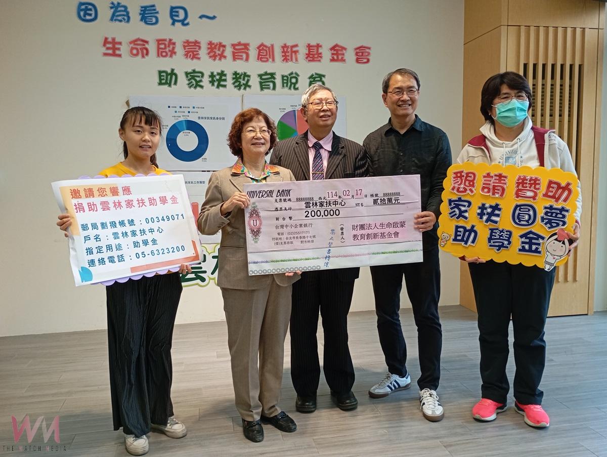 (有影片)/因為看見~偏鄉雲林家扶助學金需求 生命啟蒙基金會捐20萬助雲林學子 - https://www.watchmedia01.com