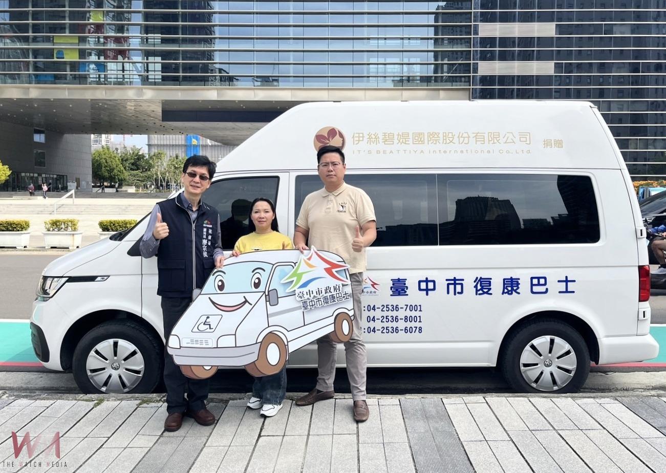 共助台中市弱勢家庭 伊絲碧媞公司捐贈中市府復康巴士 - https://www.watchmedia01.com