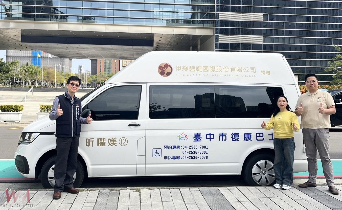 共助台中市弱勢家庭 伊絲碧媞公司捐贈中市府復康巴士 - https://www.watchmedia01.com