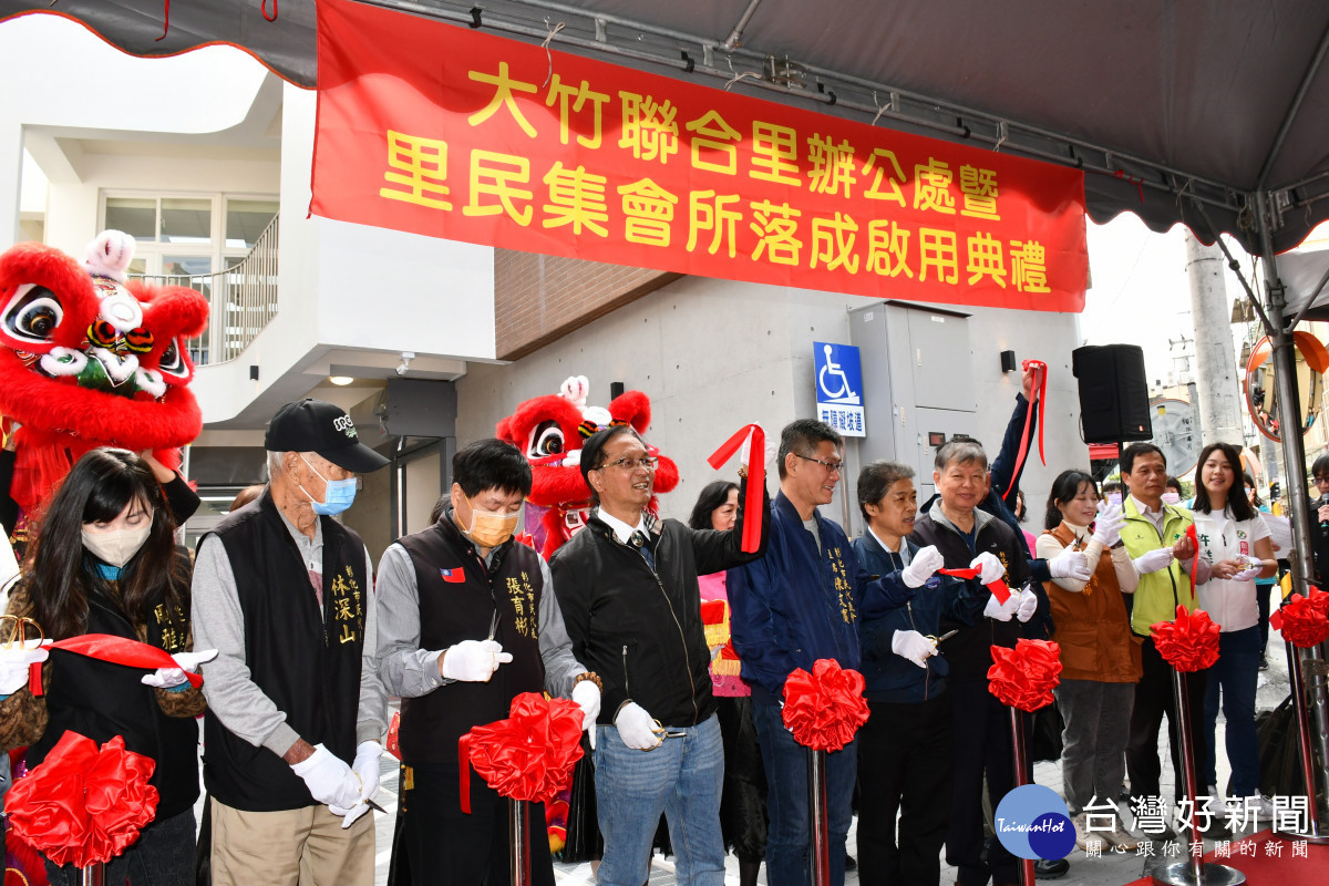 大竹地區七個聯合里辦公處暨里民集會所落成啟用歡喜剪綵。圖／彰化市公所提供