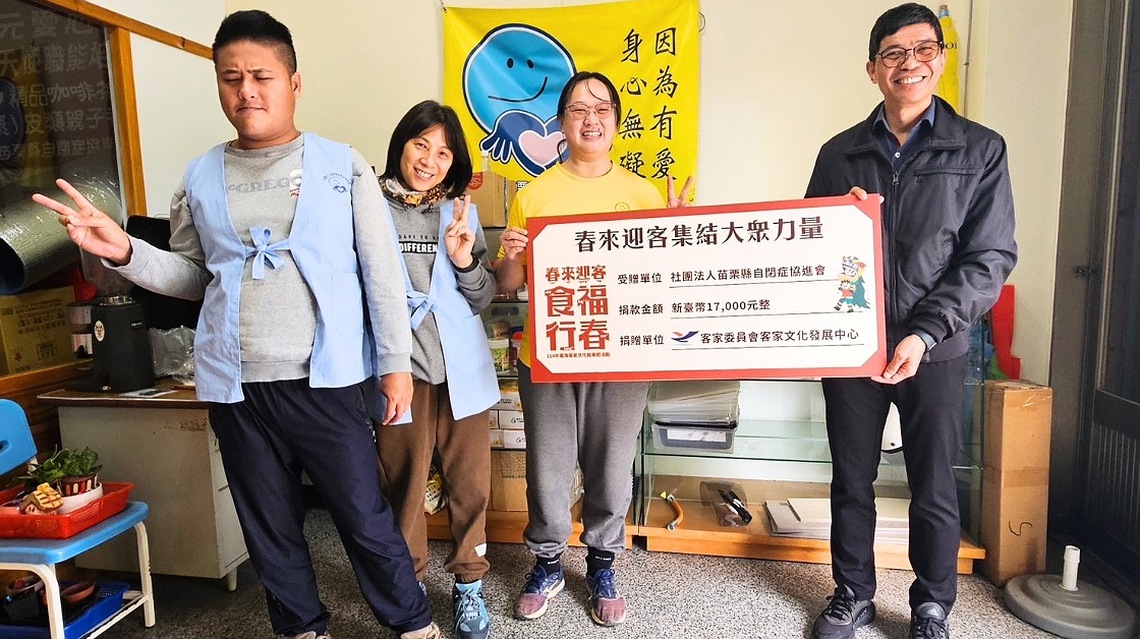 客發中心愛心義賣善款 捐贈苗縣3社福團體助弱勢