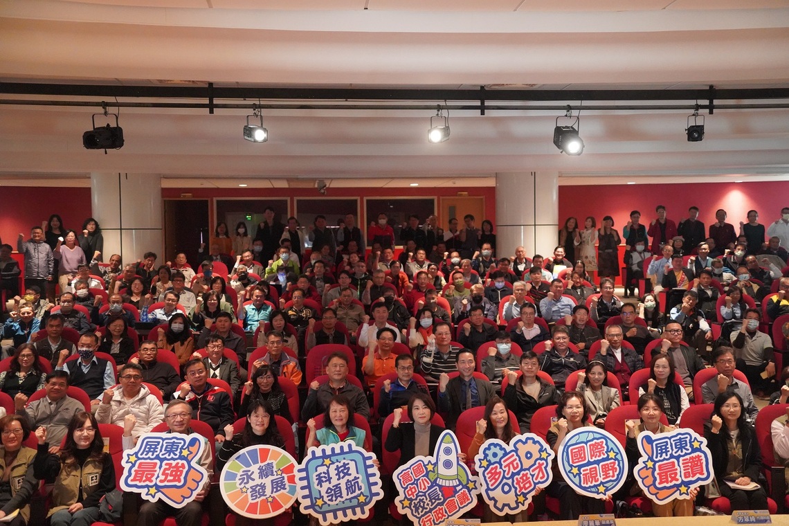 113學年度第二學期屏縣校長會議齊聚農科 共築教育願景