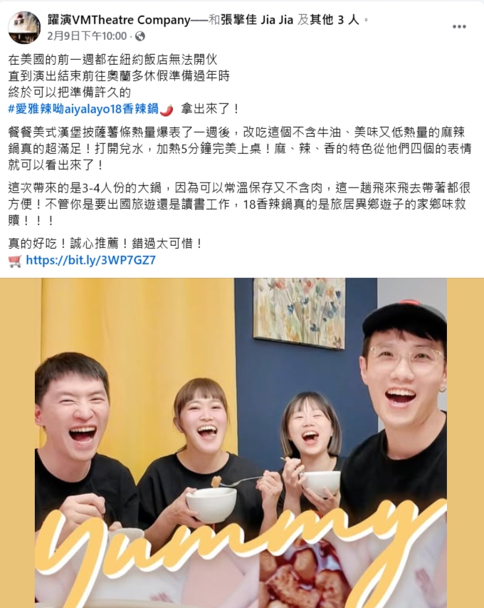 舞台劇《勸世三姐妹》主要演員在Facebook分享品嚐18香辣鍋，開心滿足的心情全寫在臉上。