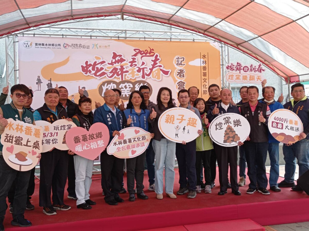 ▲雲林縣水林鄉公所將於2025年3月1日（星期六）盛大舉辦第23屆舉辦水林番薯文化節。(記者陳雅琪攝)