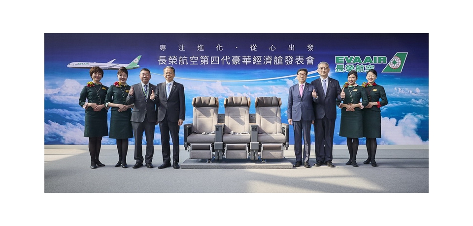 長榮航空領航升級 推出第四代豪華經濟艙座椅 業界最寬42英吋椅距 提升為類比商務艙規格