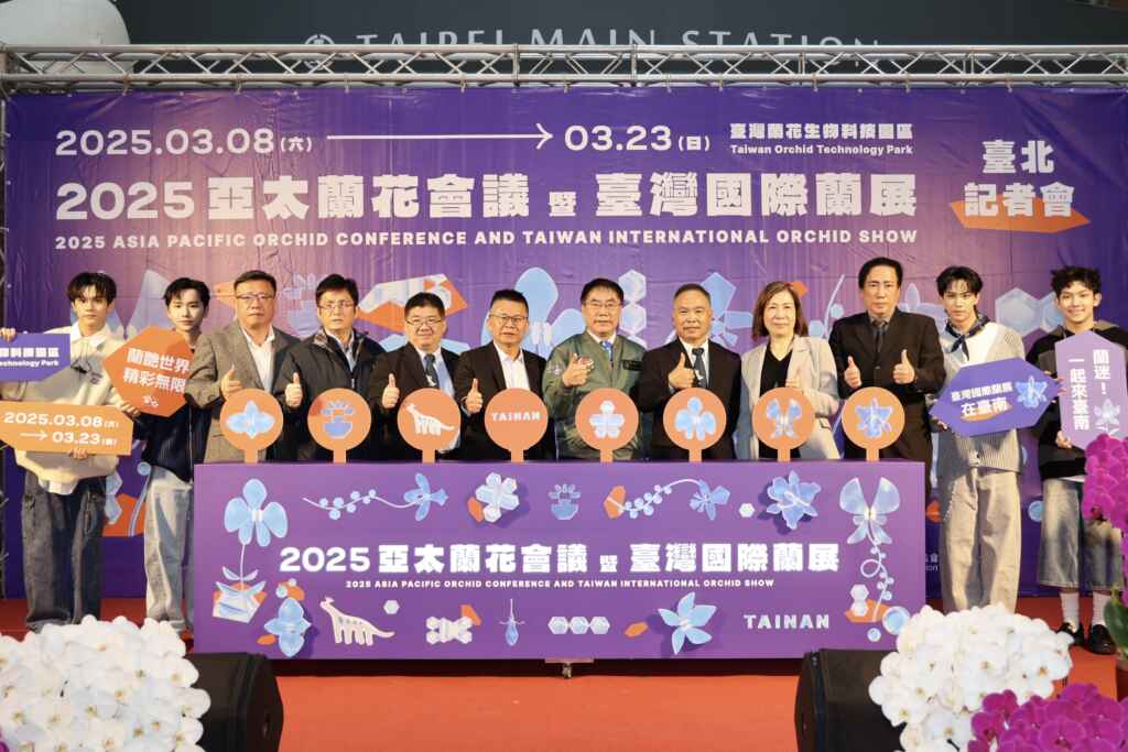 「2025臺灣國際蘭展」展前宣傳記者會，有臺南市長黃偉哲、農糧署副署長姚志旺及社團法人台灣蘭花產銷發展協會理事長黃文榮皆到場共襄盛舉。