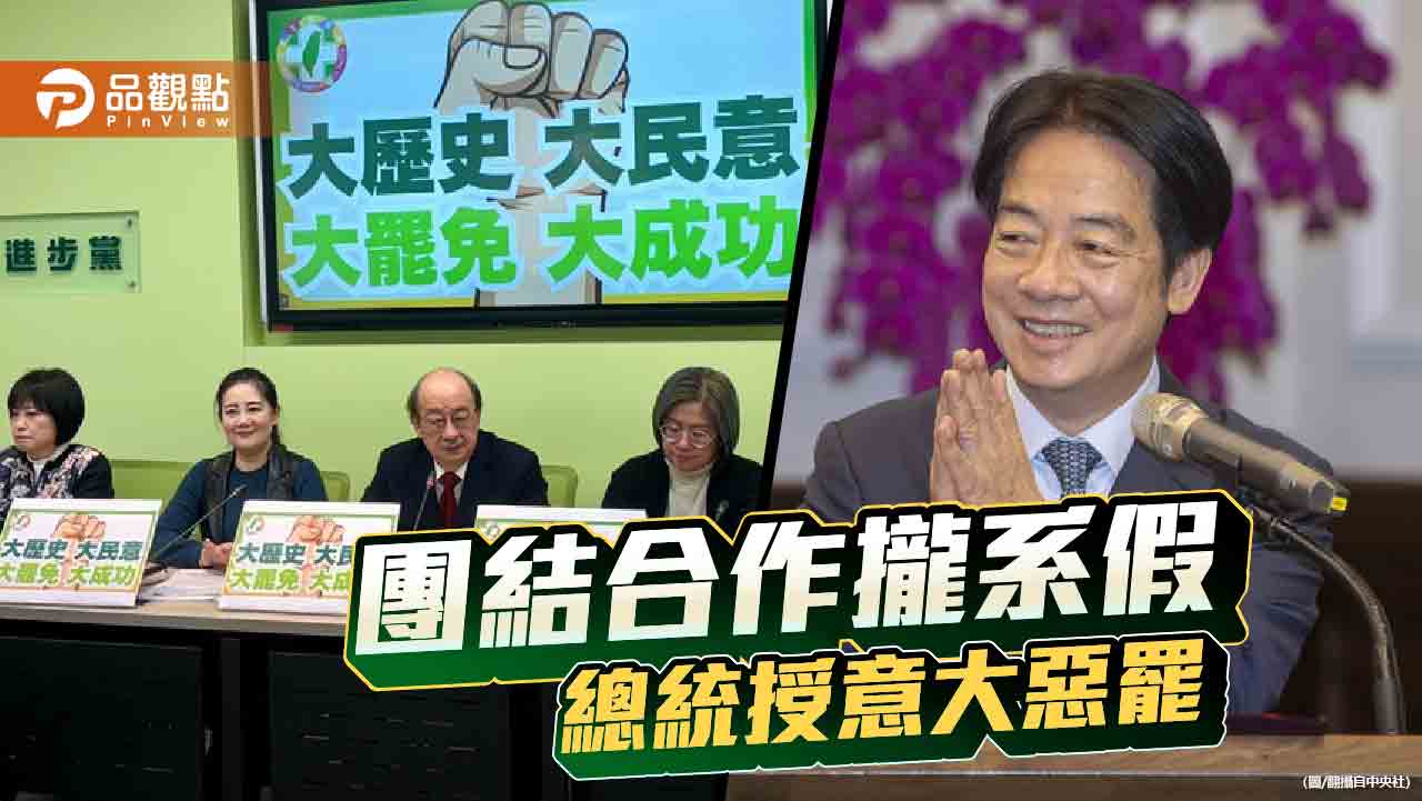 當家鬧事民主笑話 民進黨「大罷免」竟來自總統授意