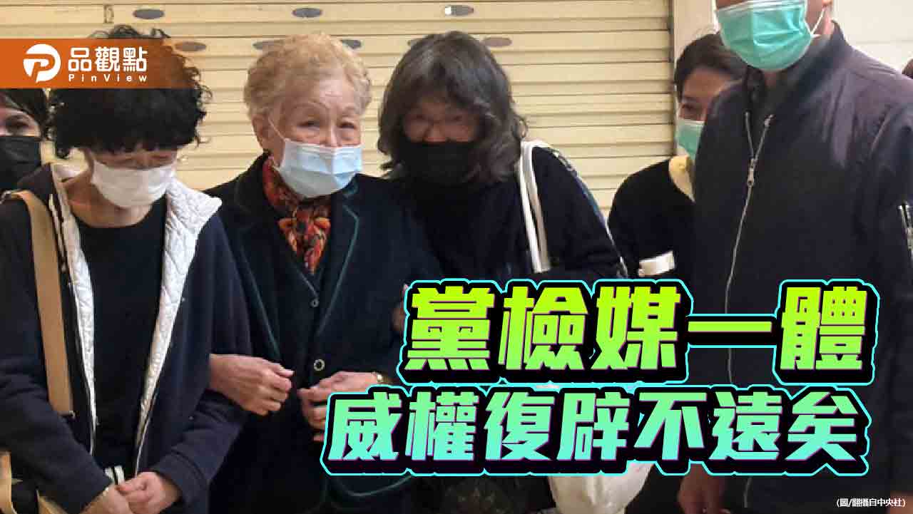 21世紀綠色恐怖 製造人倫遺憾 踐踏民主