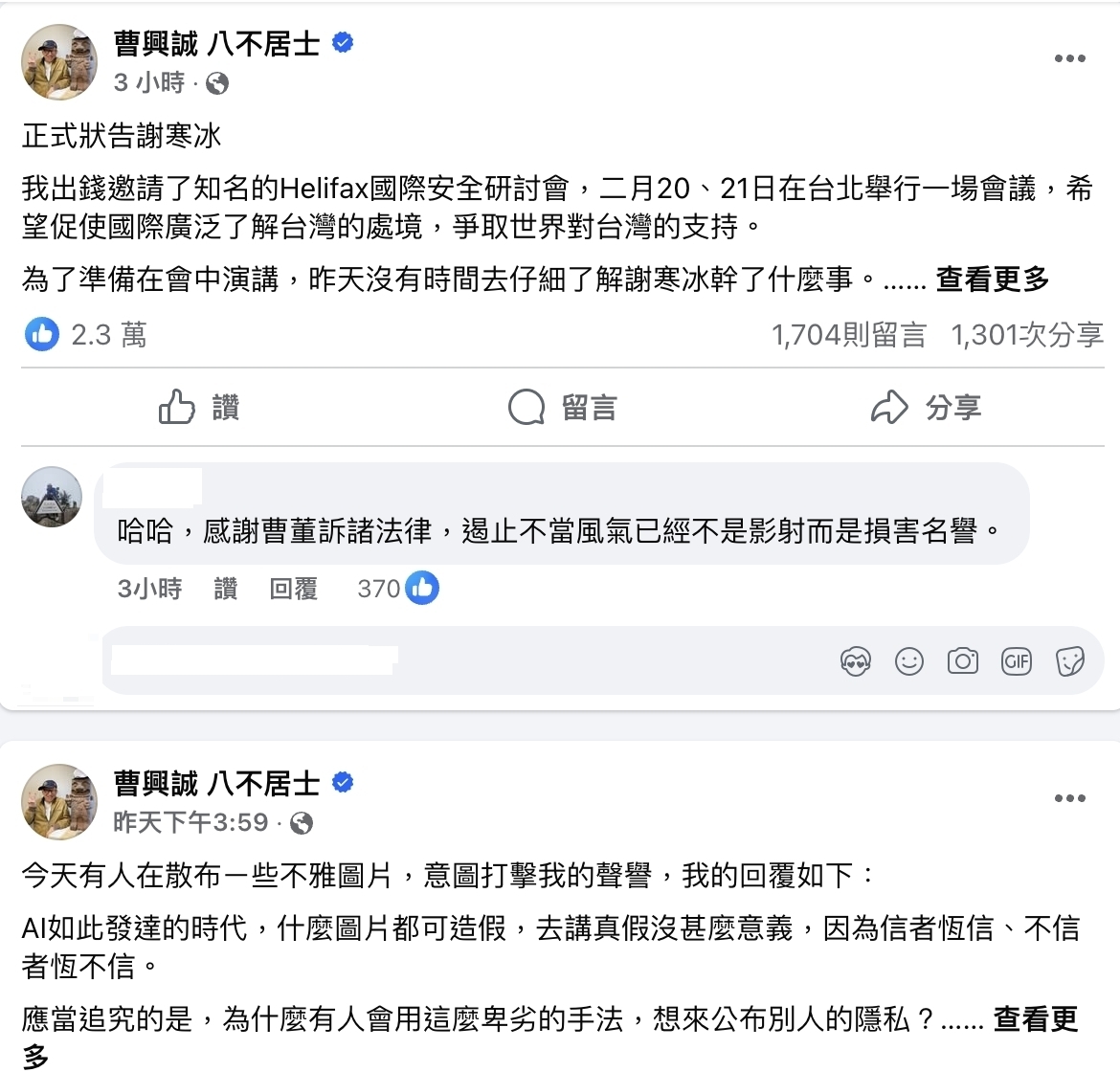 婚外情私密照遭踢爆!曹興誠控合成要提告 謝寒冰:還有更多料