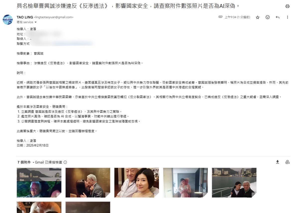 曹興誠不雅照AI合成? 凌濤向調查局檢舉鑑定真偽 196 曹興誠不雅照AI合成? 凌濤向調查局檢舉鑑定真偽 195