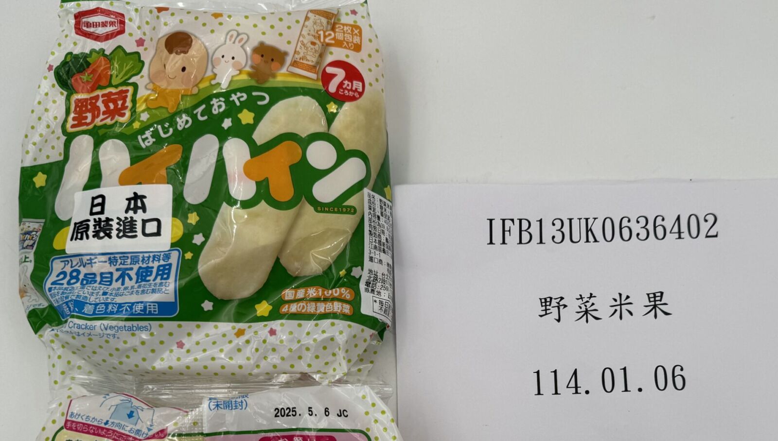 知名亀田製菓「嬰兒米餅」鎘超標 食藥署「疑土地汙染」禁止進口! 192 知名亀田製菓「嬰兒米餅」鎘超標 食藥署「疑土地汙染」禁止進口! 191