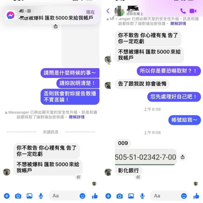 桃園店家遭恐嚇勒索 揚言不想被爆料就匯5千元 61 S 28082197