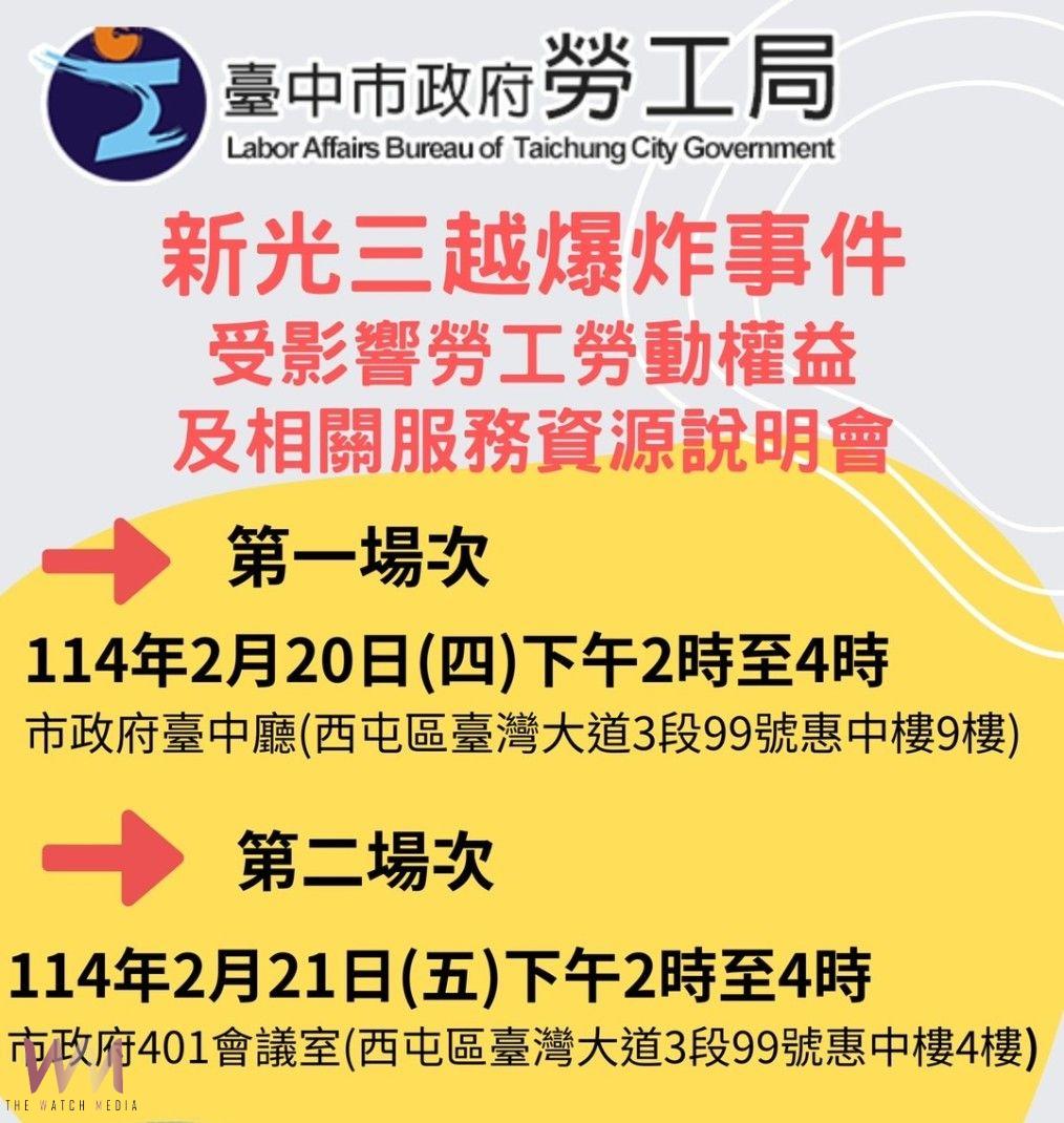 維護爆炸案受影響勞工權益 中市勞工局2/20-21召開兩場說明會 - https://www.watchmedia01.com
