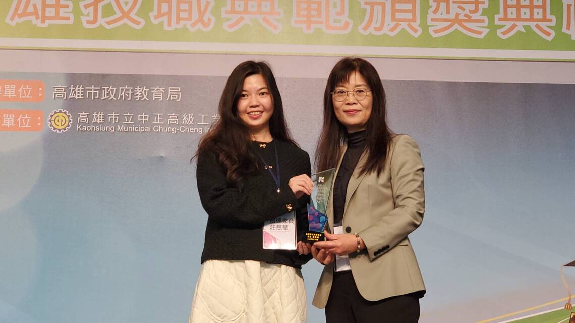 指導學生「只為做好一件事」達成技職精神 高市教育局表揚幕後英雄84位技職典範