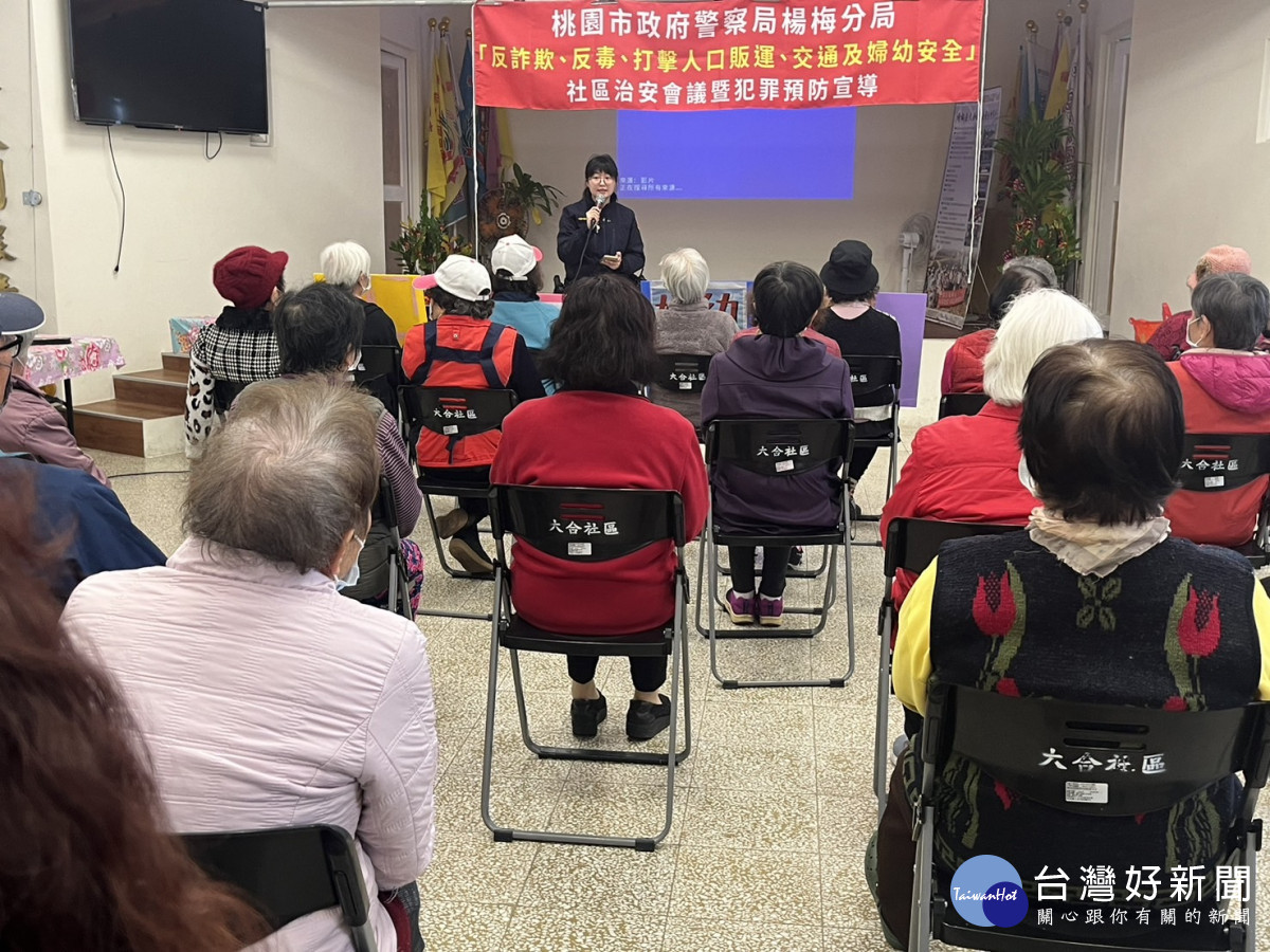 楊梅警攜手社區關懷據點宣導反詐騙。