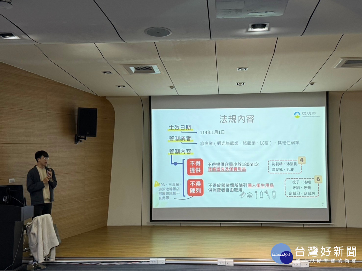 嘉義縣環境保護局辦理「一次用旅宿用品限制使用對象及實施方式」說明會/嘉義縣府提供