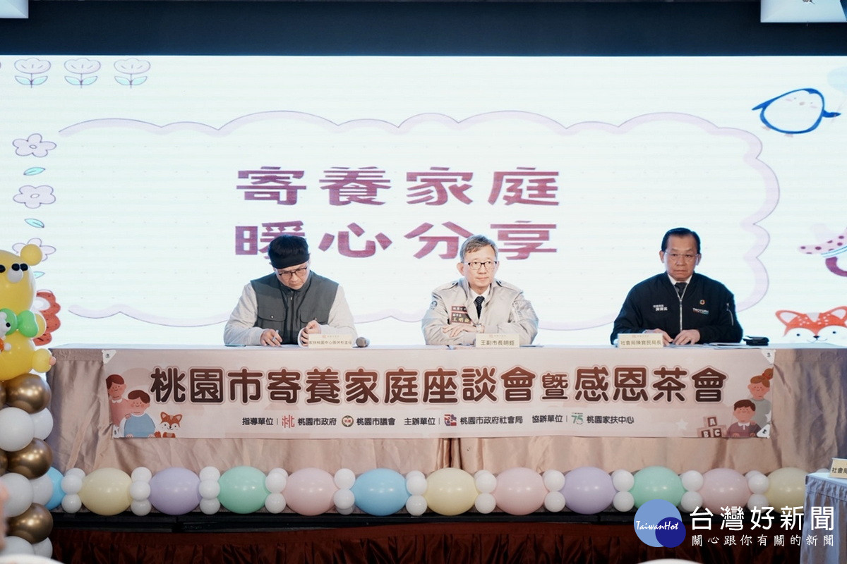 桃園市副市長王明鉅出席「寄養家庭座談會暨感恩茶會」。<br /><br />