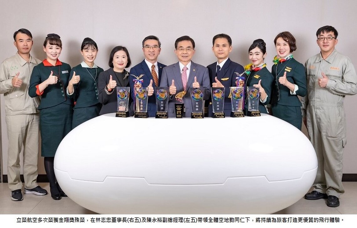 立榮航空服務領先 五度蟬聯「國內定期航線組」金翔獎殊榮 推出AI智能客服「小U」 創國內航空先例
