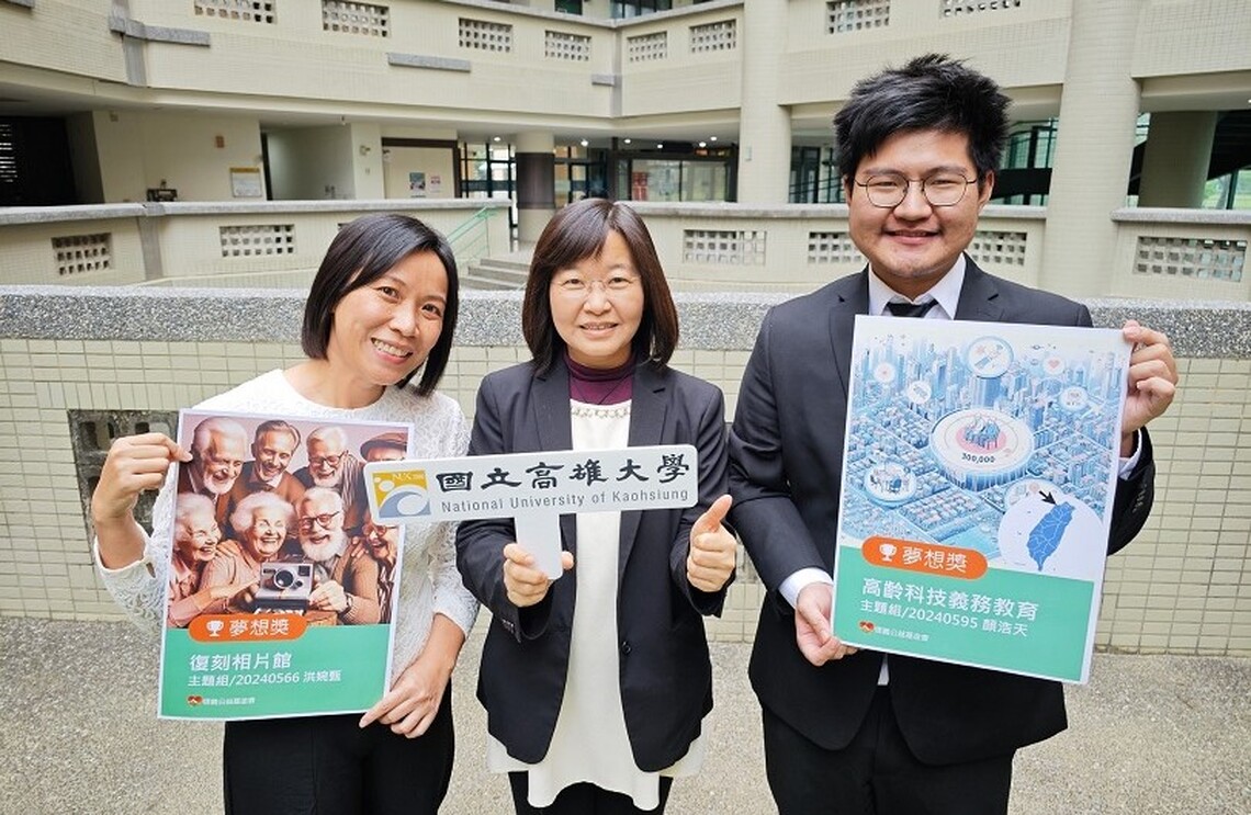 高雄大學資管系師生榮獲信義公益基金會「集點子大賽」夢想獎 體現「活躍老化」